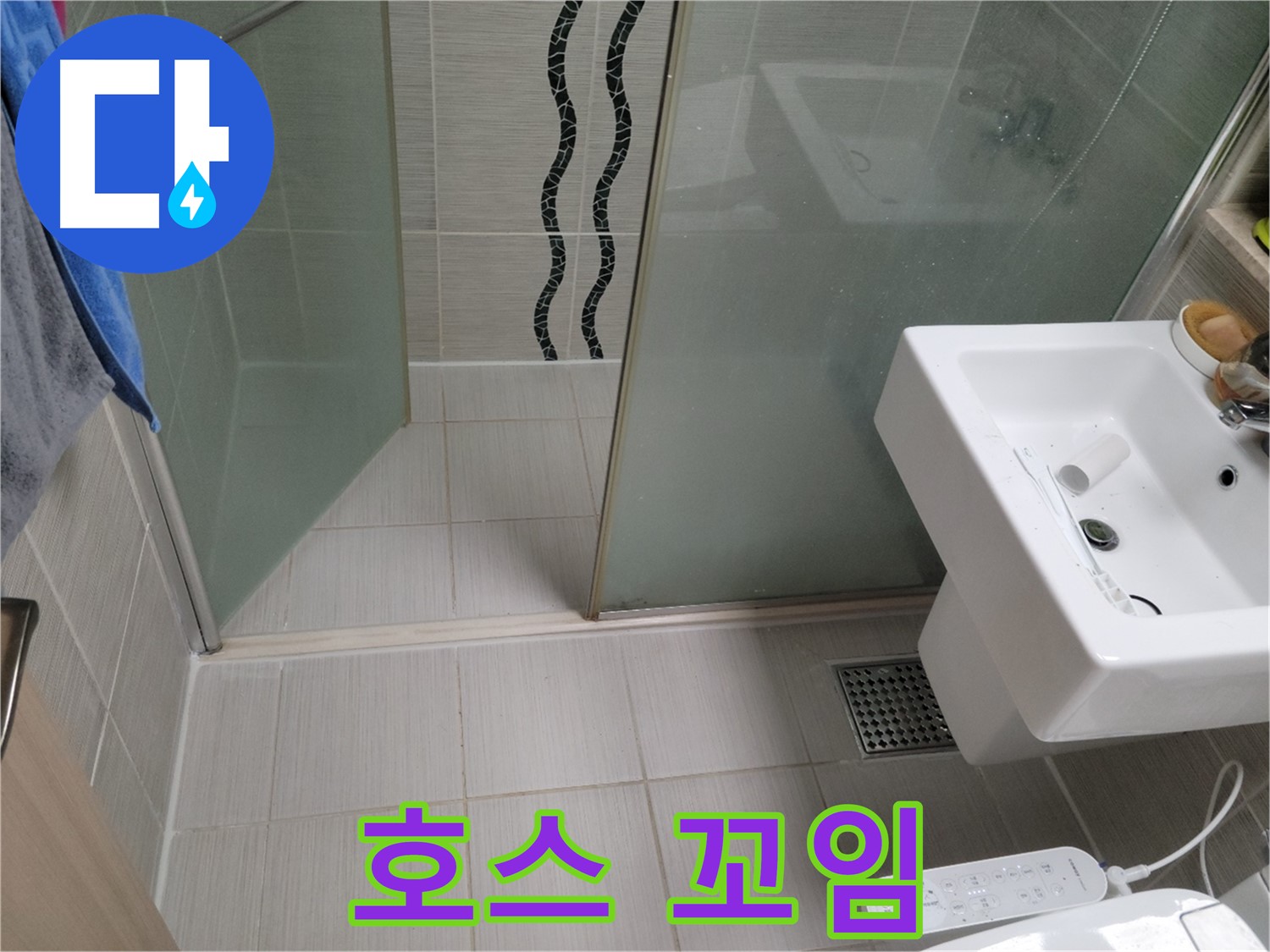 동두천 샤워기 누수 - 호스 꼬임 - 꼬임 방지 호스로 교체