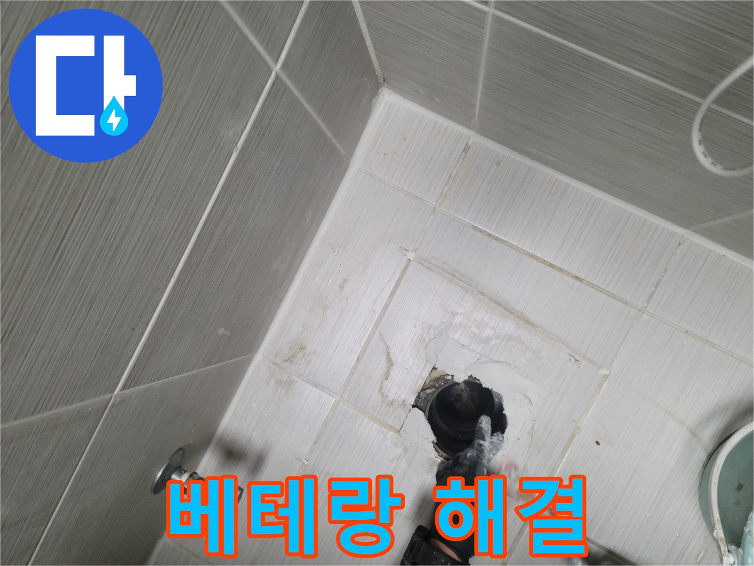 동두천 세면대 누수 - 베테랑의 꼼꼼한 손길로 누수 완벽 해결