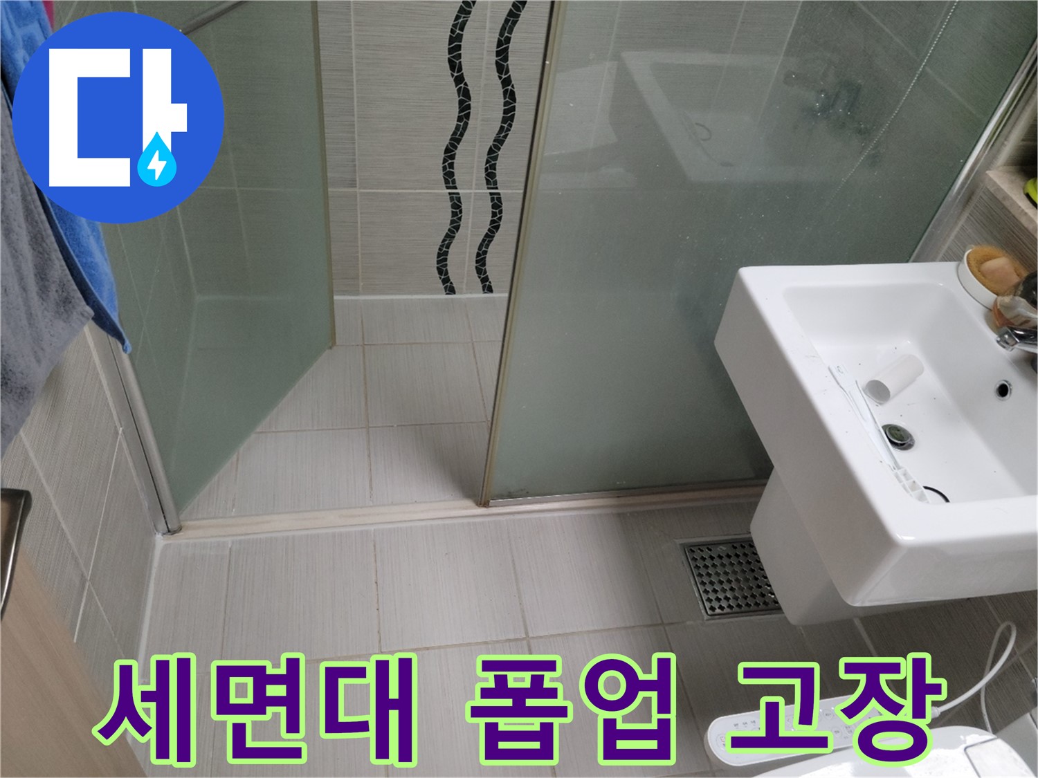 동두천 세면대 누수 - 폽업 고장 - 새 폽업으로 교체 후 완벽 배수
