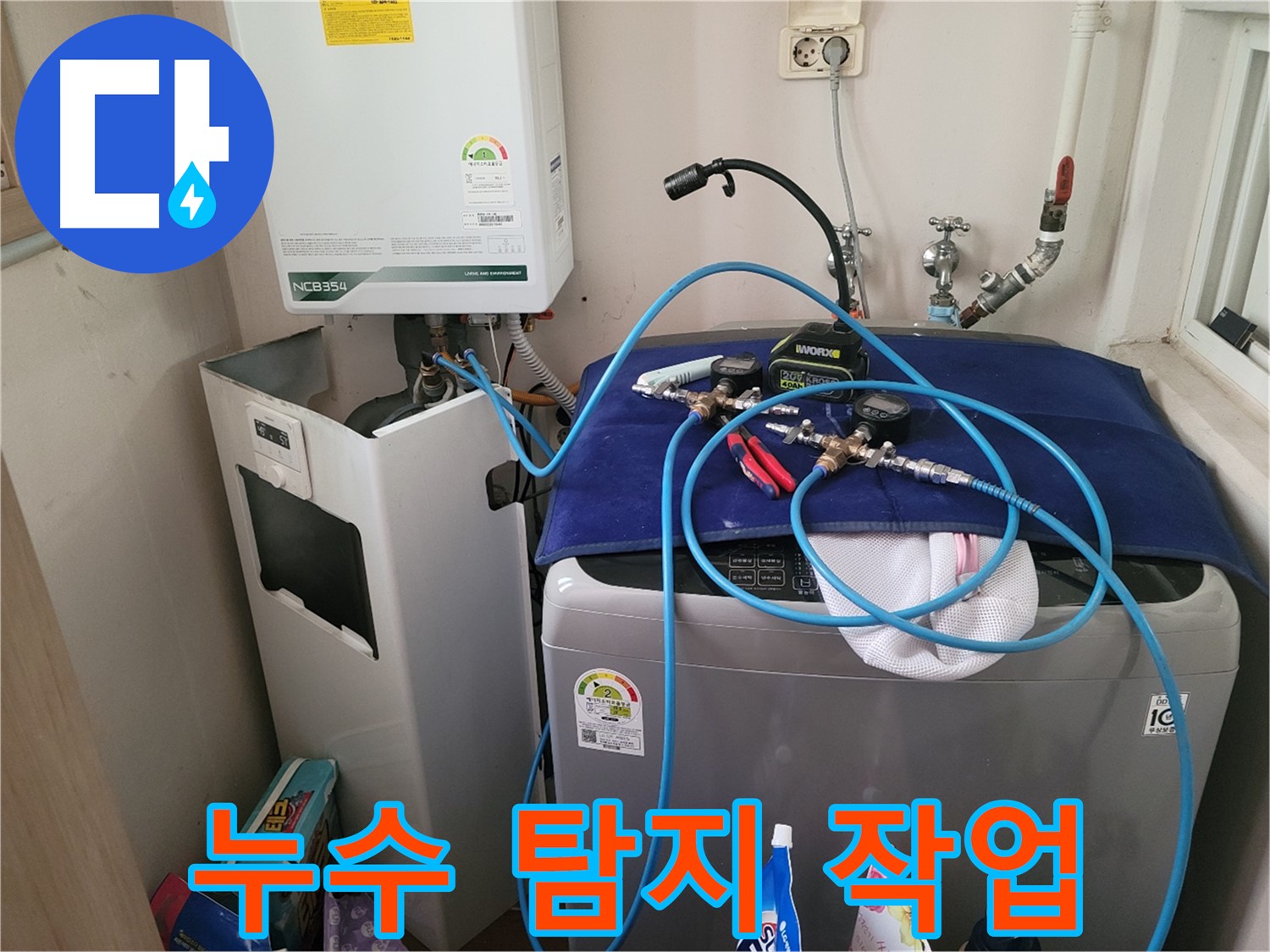 동두천 송내동 누수 - 누수 탐지 작업 진행