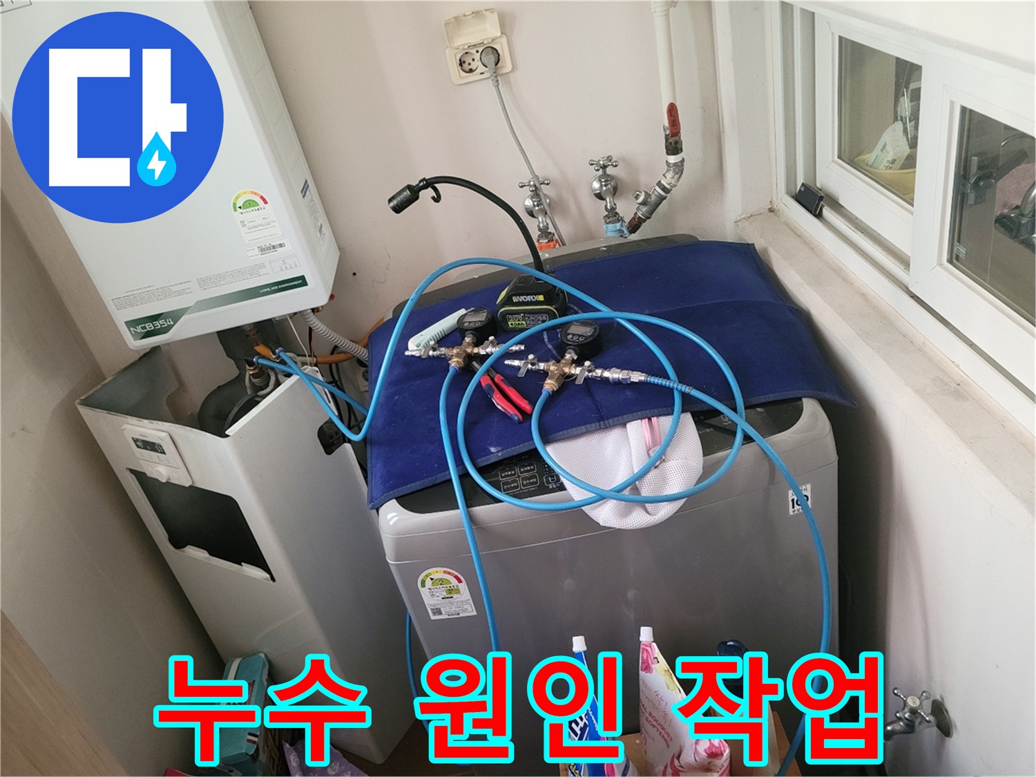 동두천 신창동 - 누수 원인 분석 작업 중