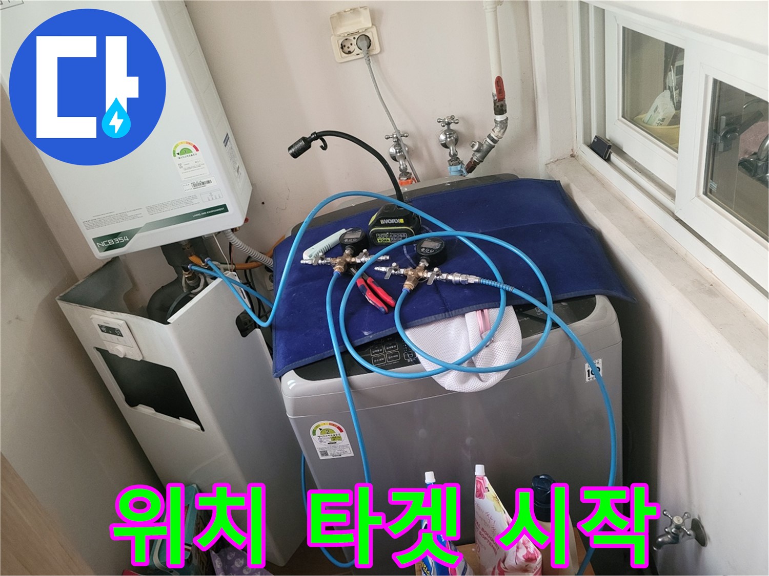 동두천 신창동 - 누수 위치 탐색 작업 시작