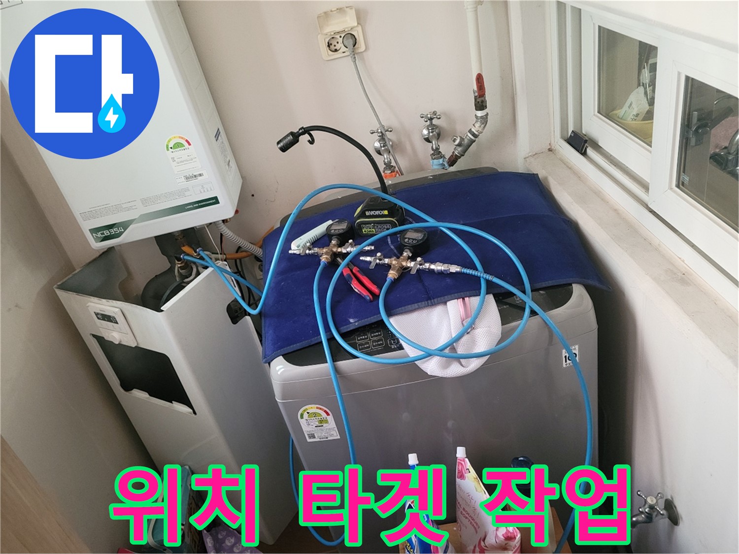 동두천 신창동 - 누수 위치 탐색 작업 중