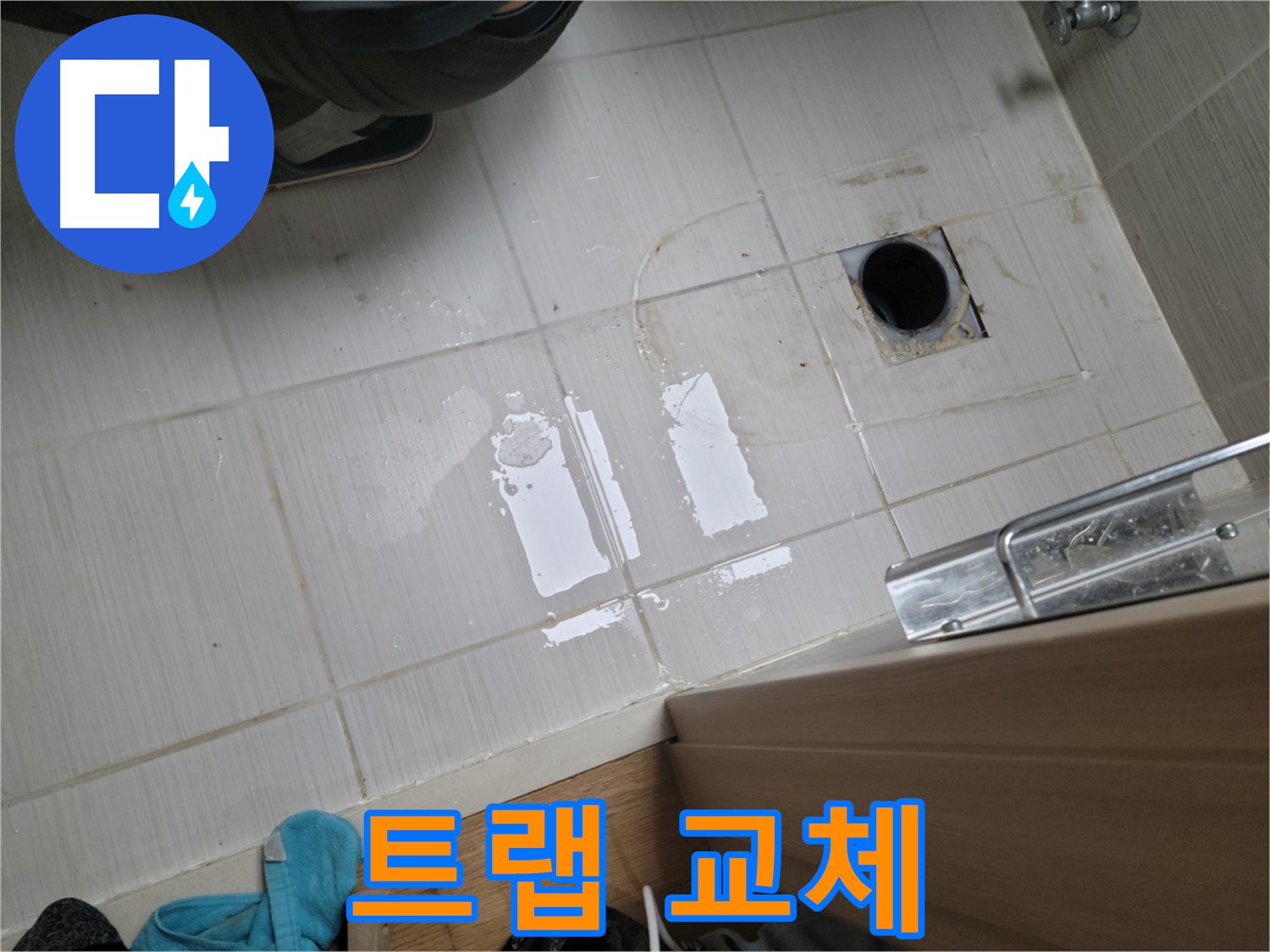 동두천 이담로 누수 - 욕실 세면대 배수 트랩 누수 - 트랩 교체 및 방수 실리콘 시공으로 완벽 해결!
