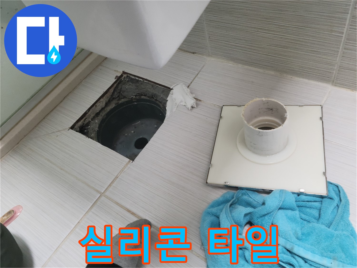 동두천 중앙동 화장실 실리콘 손상 및 타일 틈새 확인 - 누수