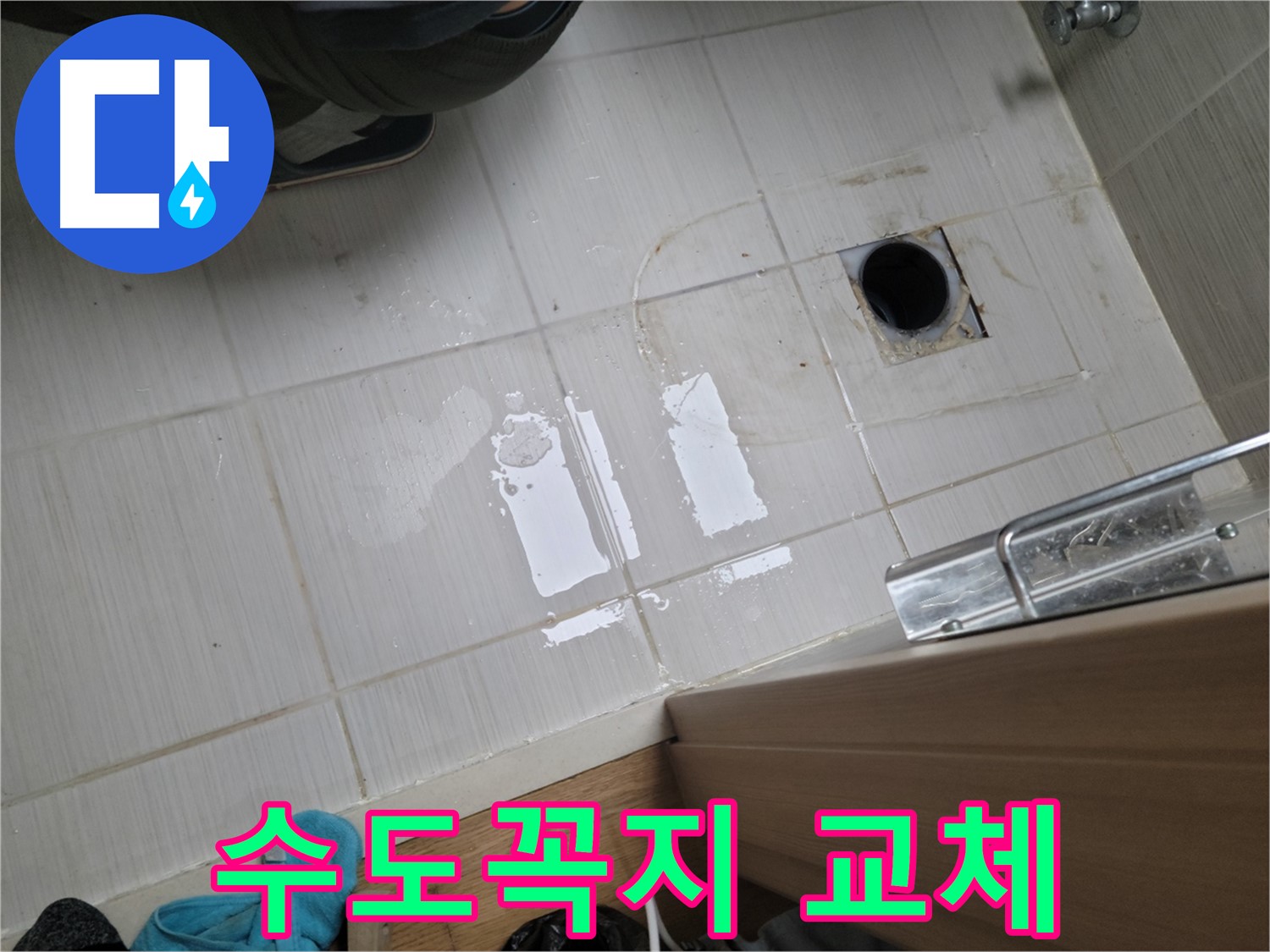 동두천 중앙로 누수 - 세탁실 수도꼭지 부식 누수 - 수도꼭지 교체로 깔끔하게 해결!