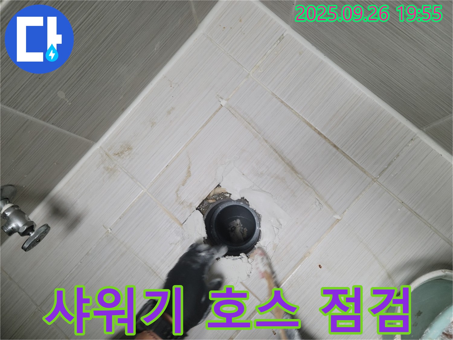 동두천 지행동 누수 - 샤워기 호스 꼼꼼하게 점검 중!