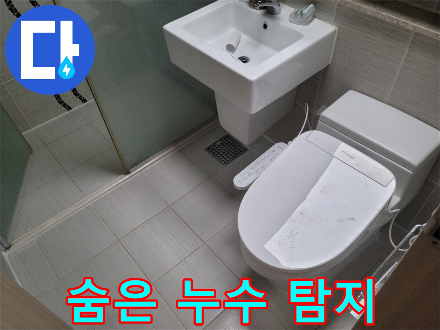 동두천시 강변로 숨은 누수 탐지 - 첨단 장비를 사용하여 숨은 누수까지 꼼꼼하게 찾아냅니다.