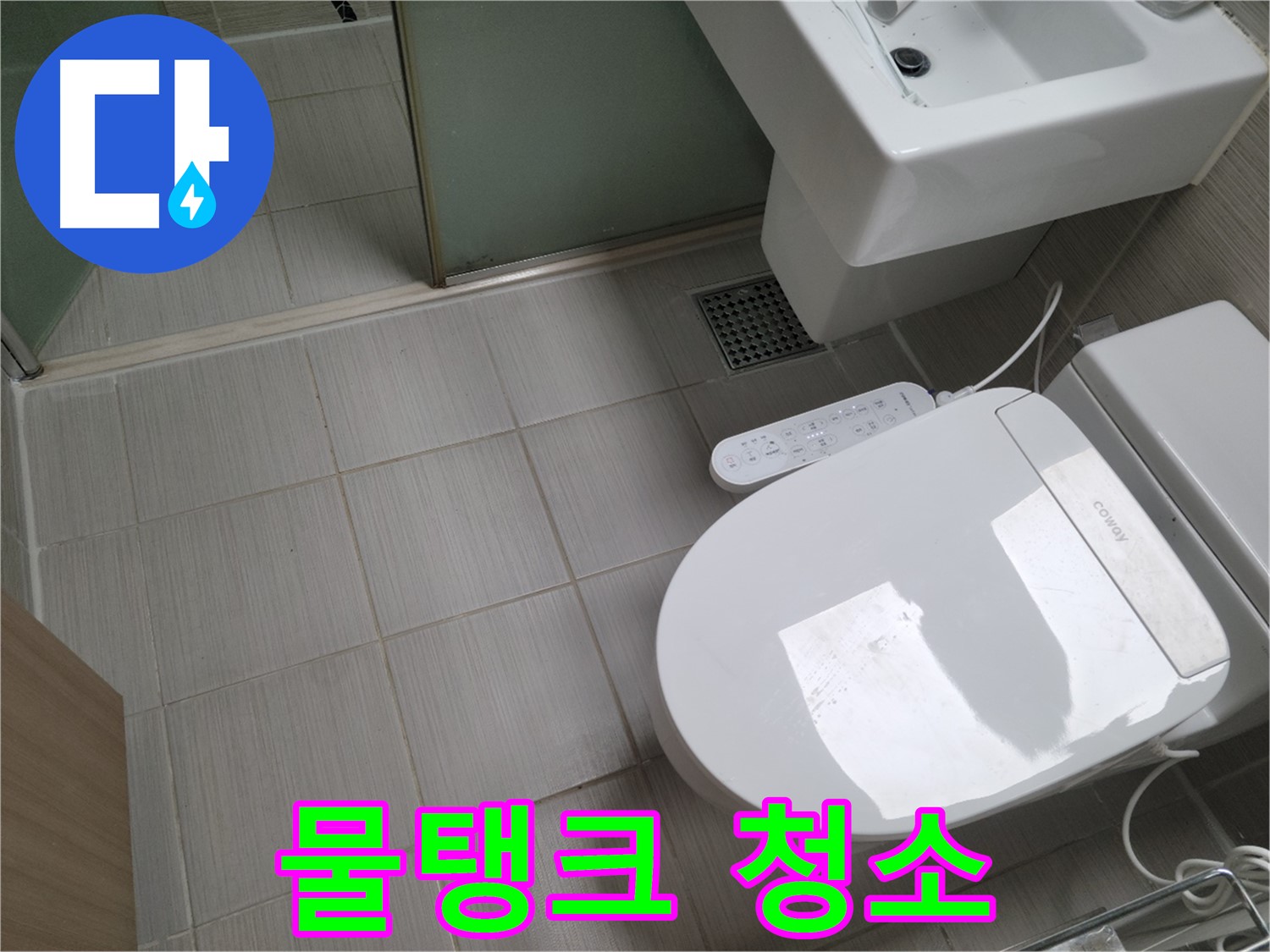 동두천시 송내동 - 변기 물탱크 내부 청소, 누수 예방 및 위생 관리