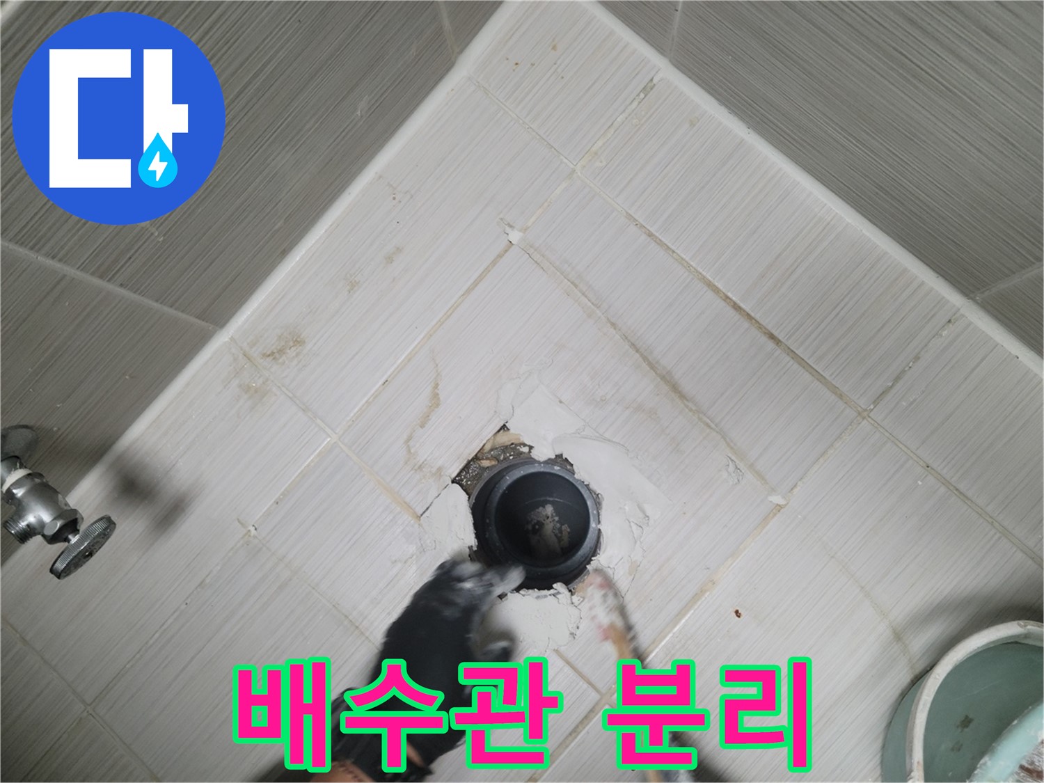 문제 있는 배수관 분리 - 조심조심