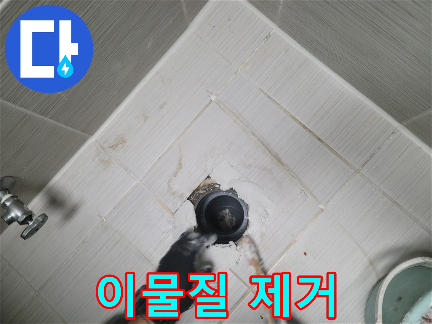 배수구 주변 이물질 제거 작업 - 꼼꼼하게