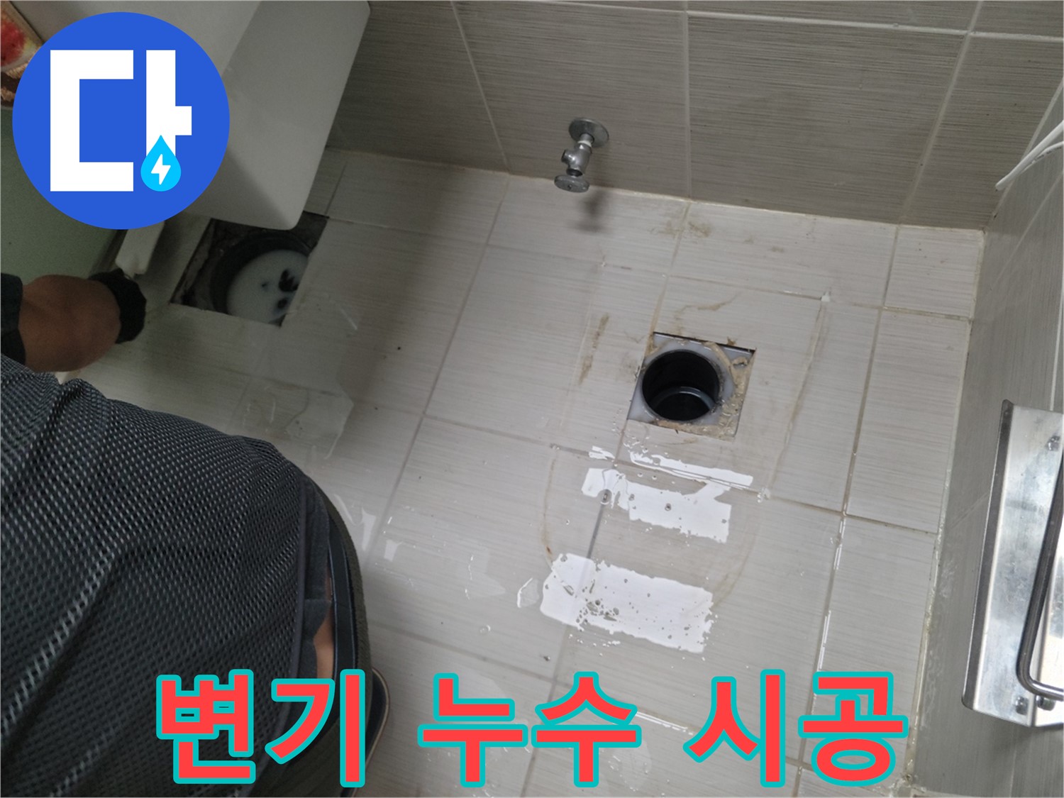 변기 누수 원인 - 변기 하부 백시멘트 손상으로 누수가 발생한 경우입니다.