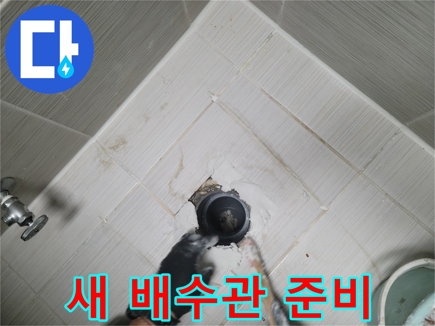 새 세면대 배수관 준비 - 튼튼한 제품
