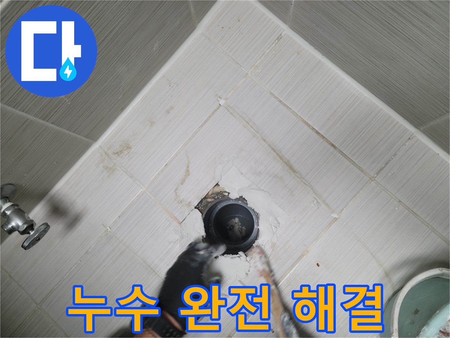 샤워기 누수 완전 해결 - 쾌적한 욕실 공간 완성