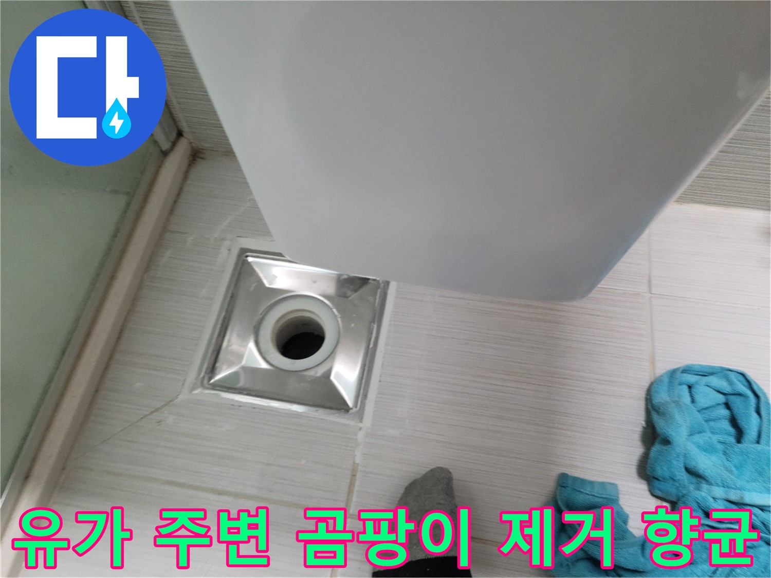 샤워기 유가 누수 - 주변 실리콘 곰팡이 제거 및 향균 실리콘 시공