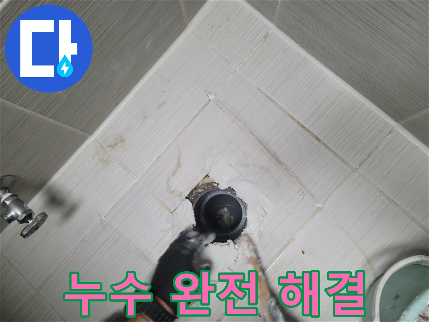 세면대 누수 완전 해결 - 쾌적한 욕실 공간 완성