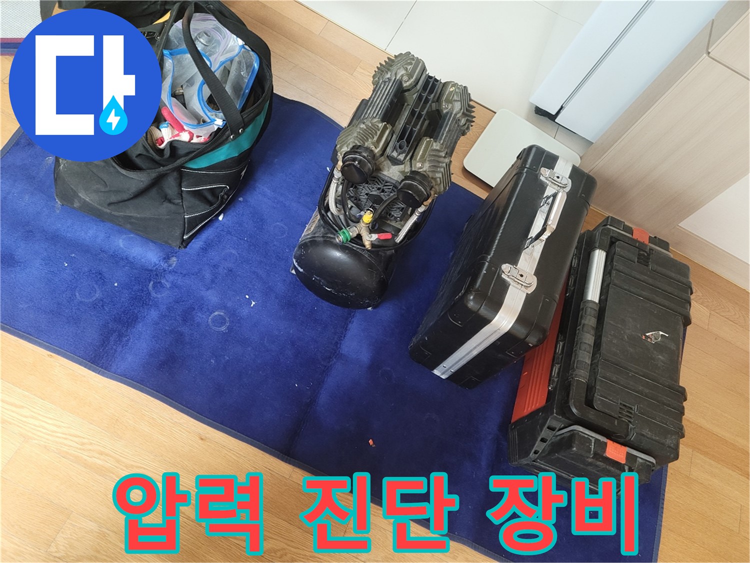 압력 진단 장비를 사용하여 정확한 누수 위치 파악 - 시간과 비용을 절약하고 확실하게 문제를 해결합니다.