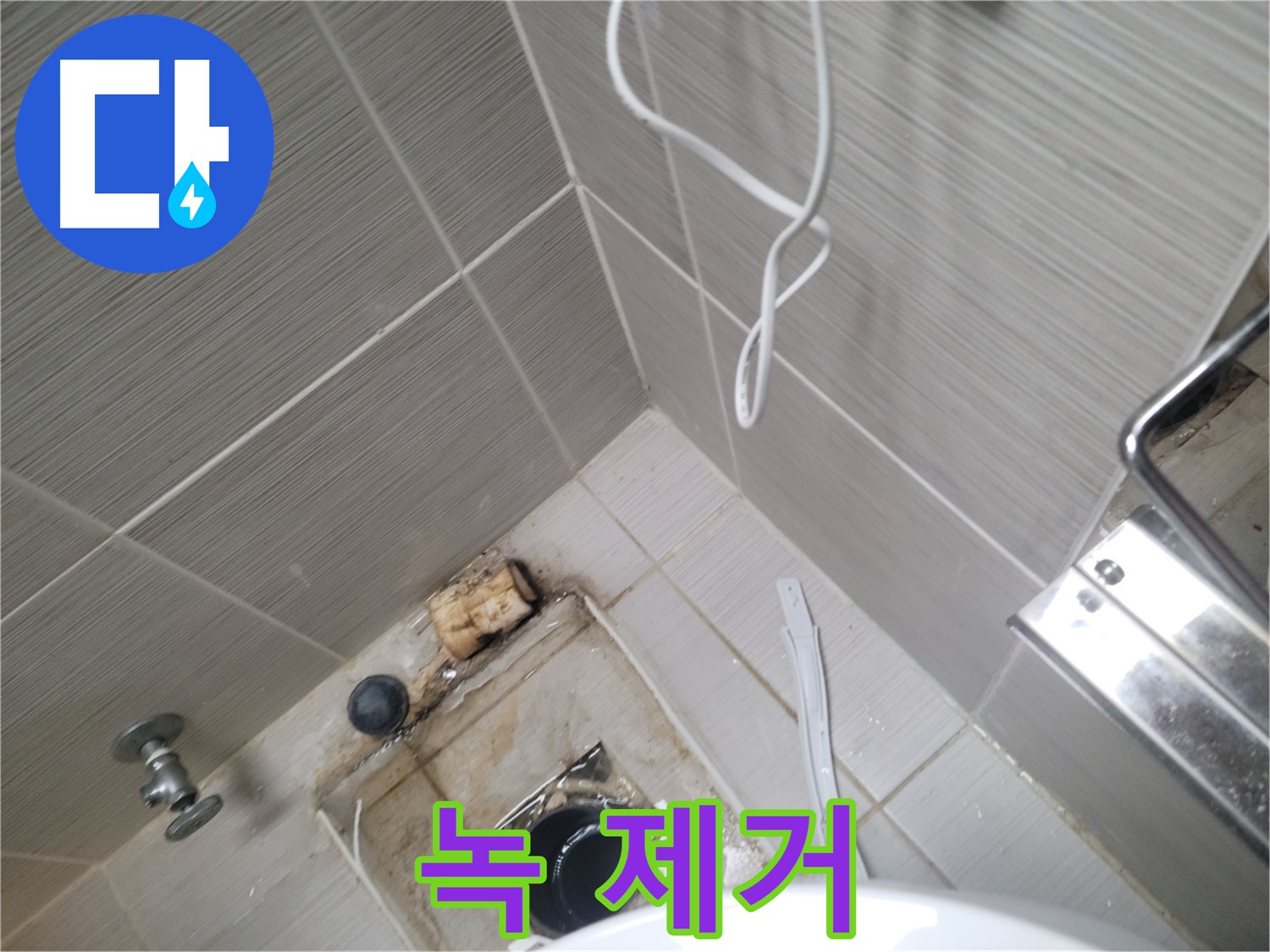욕실 하수구 주변 - 녹 제거 작업