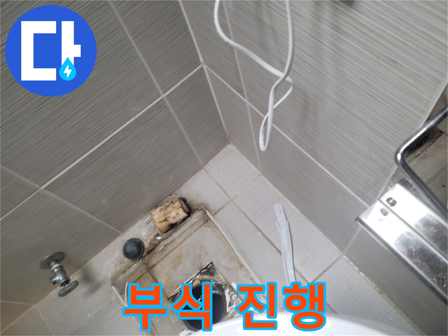 욕실 하수구 주변 - 배관 부식 진행