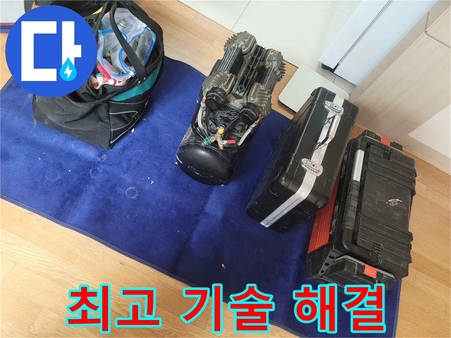 최고의 기술과 장비로 누수 탐지 - 완벽하게 해결해 드립니다.