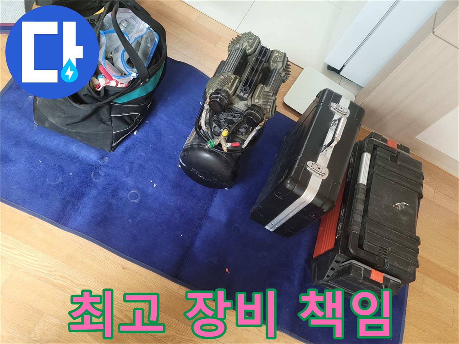 최고의 장비로 누수 문제 확실하게 책임집니다 - 정확한 진단과 완벽한 시공을 약속드립니다.