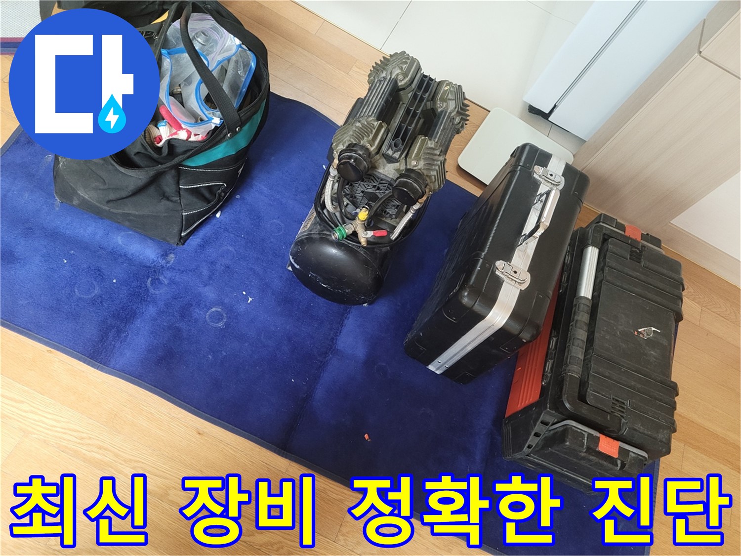 최신 누수 탐지 장비를 사용하여 정확하게 누수 위치를 파악합니다 - 시간과 비용을 절약하고 확실하게 문제를 해결합니다.