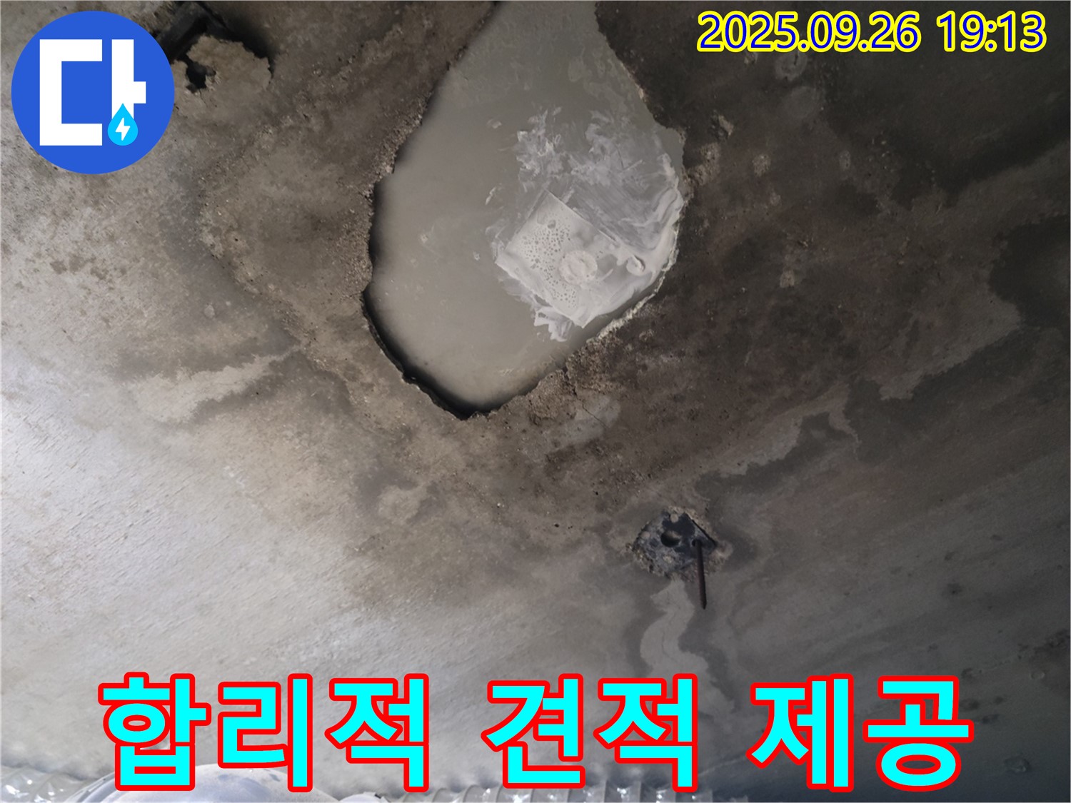 콘크리트 천장 - 합리적인 견적 - 투명한 공사 과정