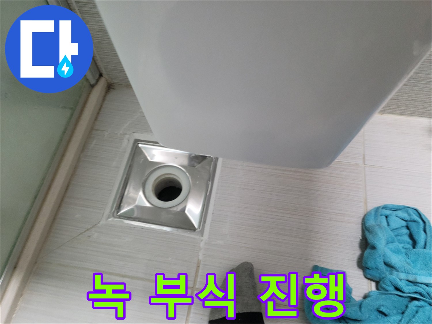 트랩 연결 누수 - 녹 발생 및 부식 진행
