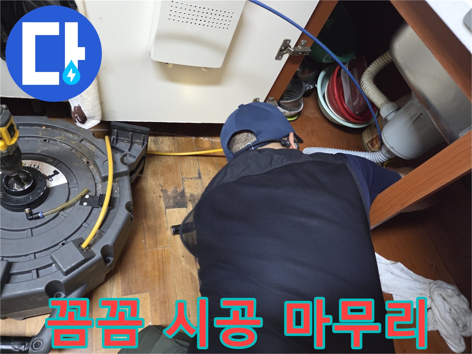 가로공원로 누수 - 꼼꼼한 시공으로 완벽하게 마무리
