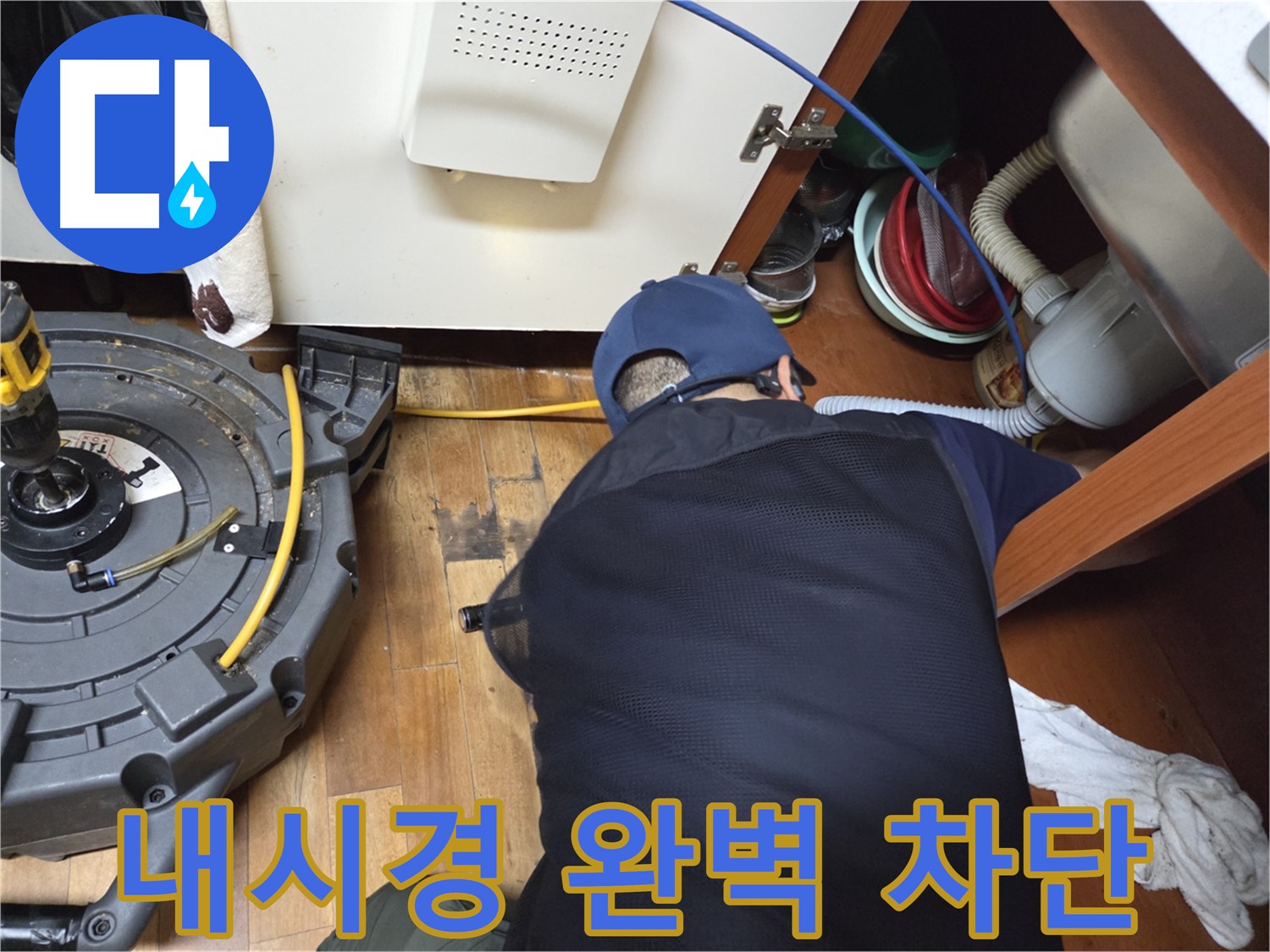 가로공원로 누수 해결 - 내시경과 꼼꼼함으로 누수 완벽 차단