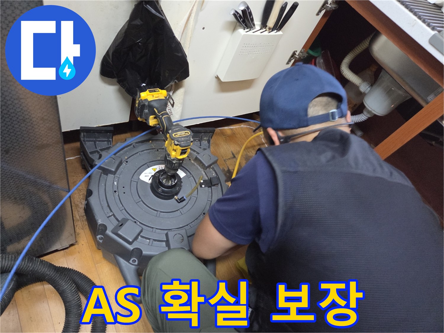 남부순환로 싱크대 하수구 - A/S 확실하게 보장