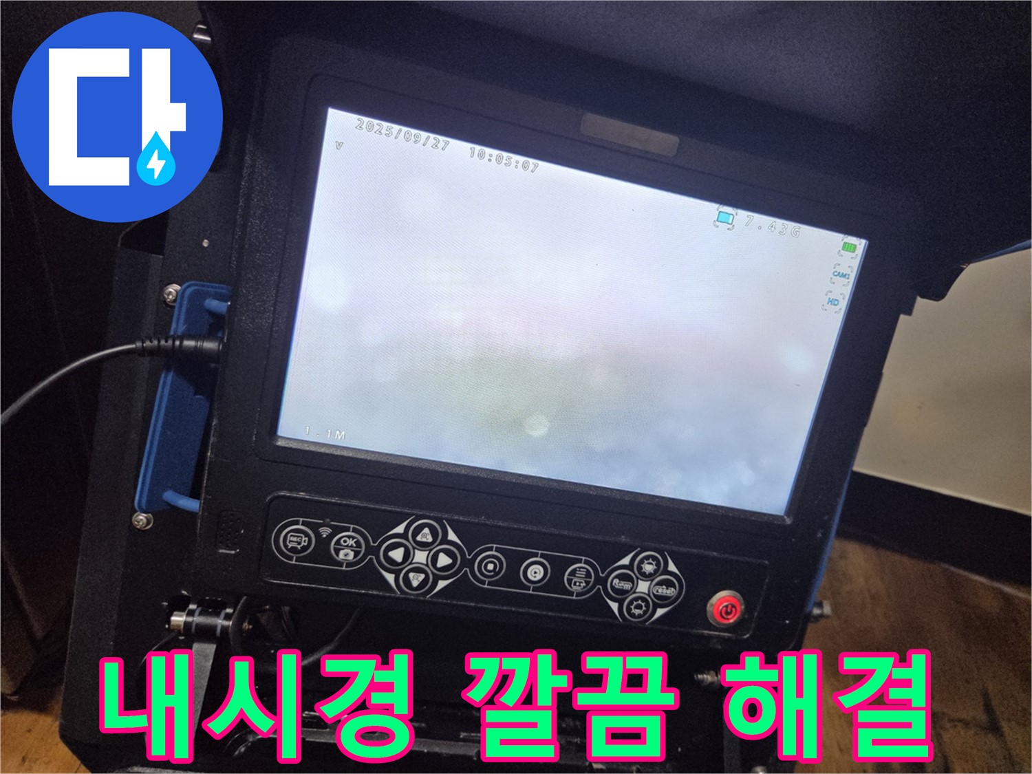 배관 내시경으로 누수 문제, 깔끔하게 해결! - 양천구 가로공원로