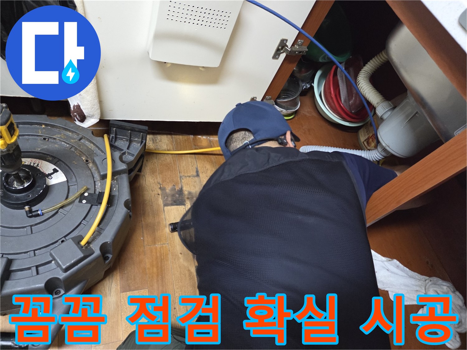 신월동 누수 - 꼼꼼 점검과 확실 시공으로 마무리