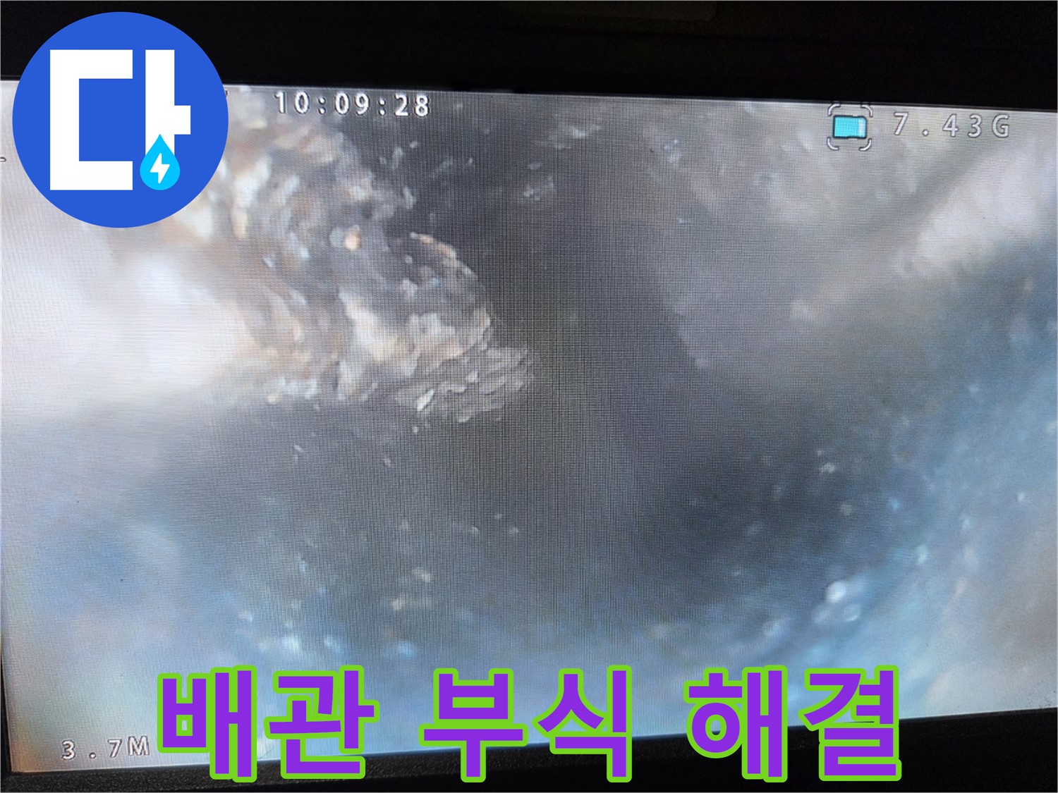 신월동 양천구 누수탐지 - 내시경 카메라 배관 부식 해결 작업