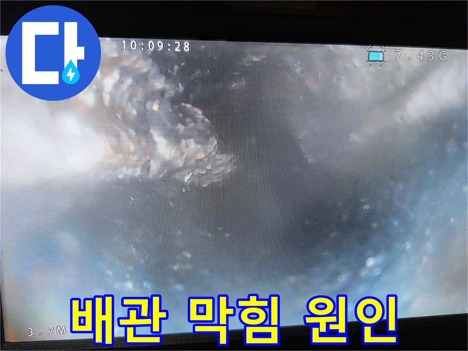 양천구 누수 원인 - 내시경 카메라 배관 내부 막힘 원인 분석