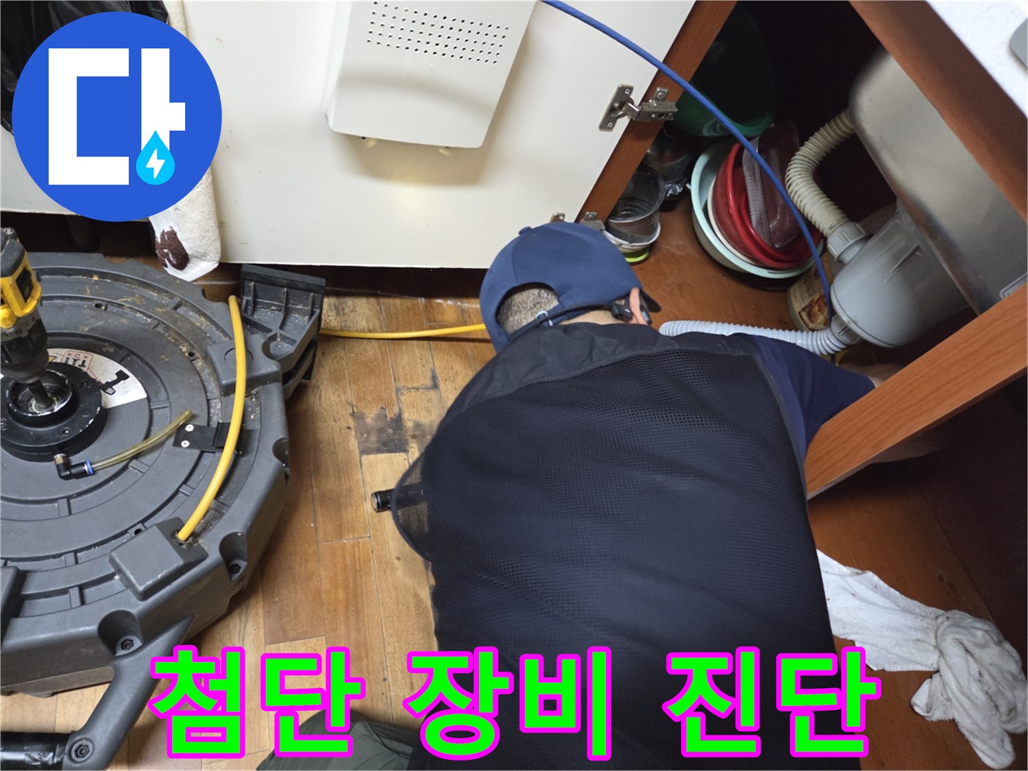 양천구 가로공원로 누수 - 첨단 장비로 정확하게 진단