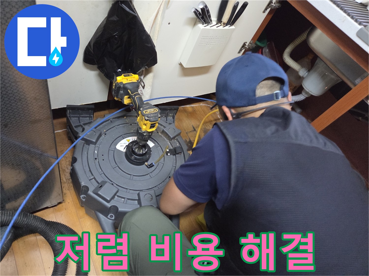 양천구 싱크대 - 저렴한 비용으로 확실하게 해결