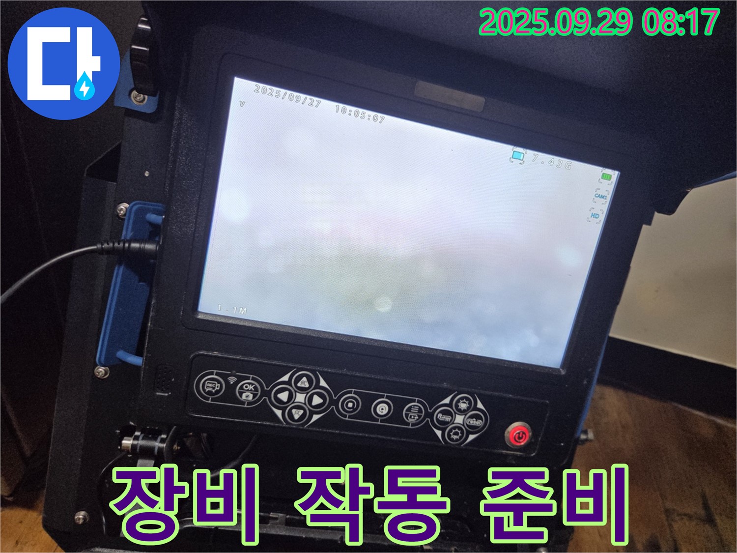 장비 작동 준비 - 누수 탐지를 위한 완벽한 준비 과정