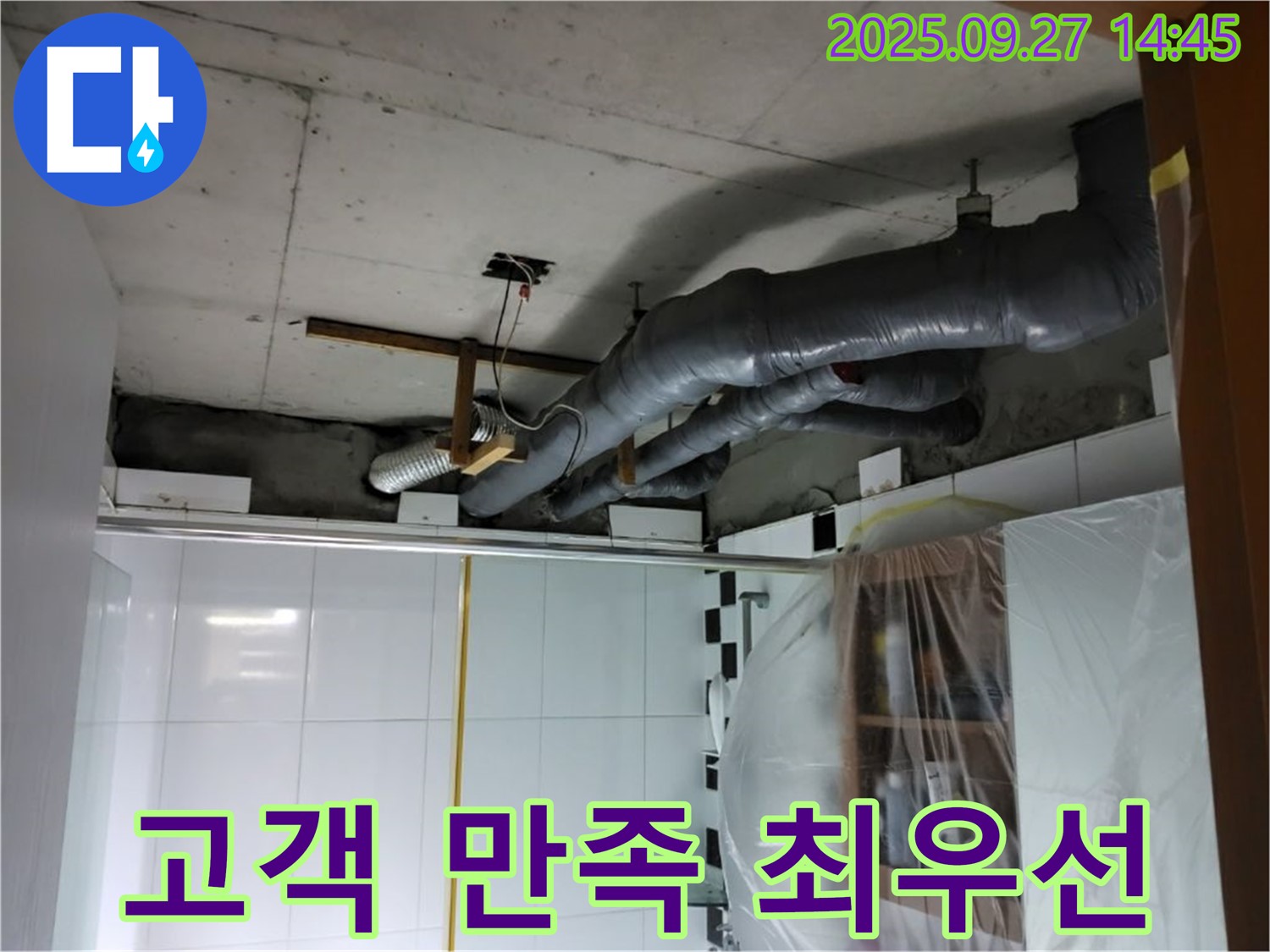 광석리 누수 - 고객 만족을 최우선으로 생각하는 윗집 PVC 배관 누수 해결 전문 업체입니다.