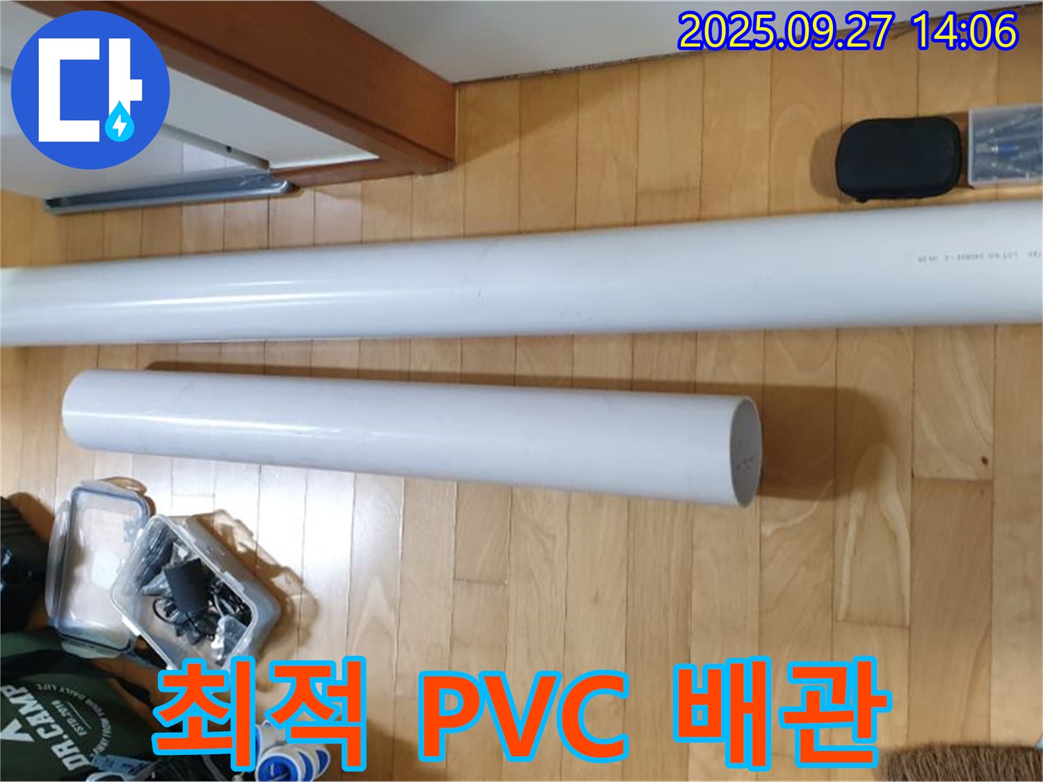 누수 공사에 사용할 최적의 PVC 배관 자재 - 꼼꼼하게 선택하여 완벽한 시공을 약속드립니다.