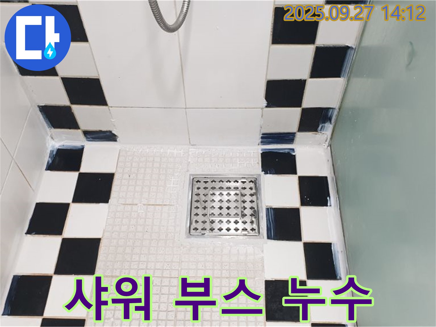 샤워 부스 누수 - 실리콘 재시공으로 완벽 방수