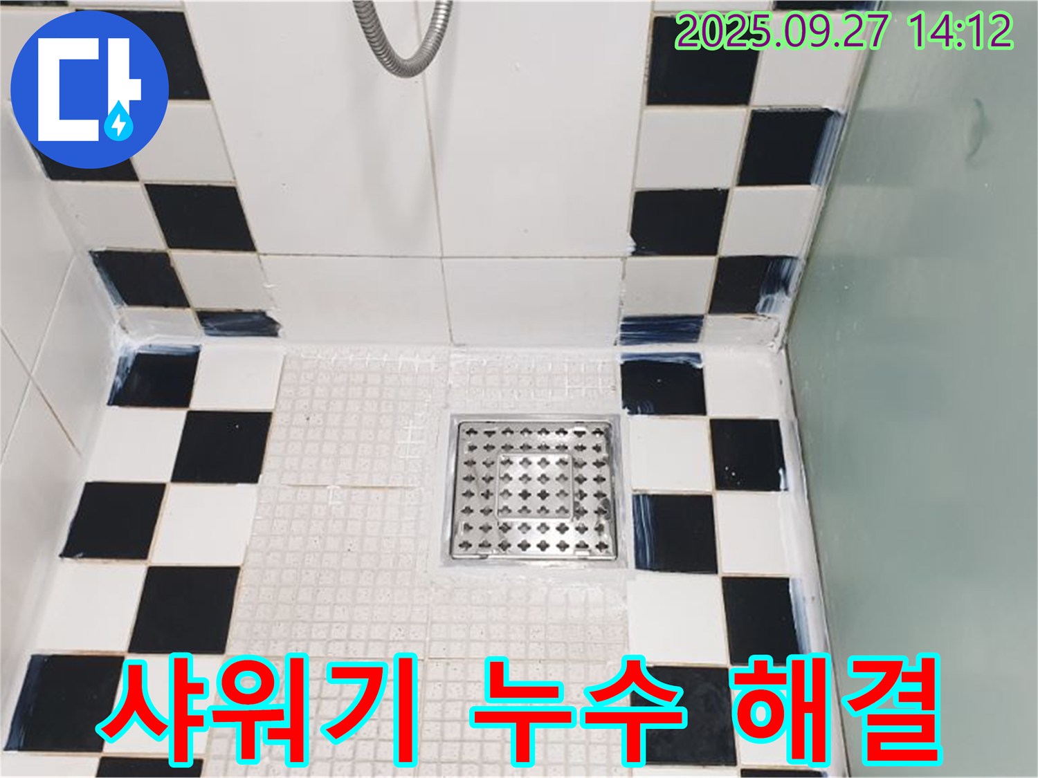 샤워기 누수 해결 - 연결 부위 점검 및 부품 교체