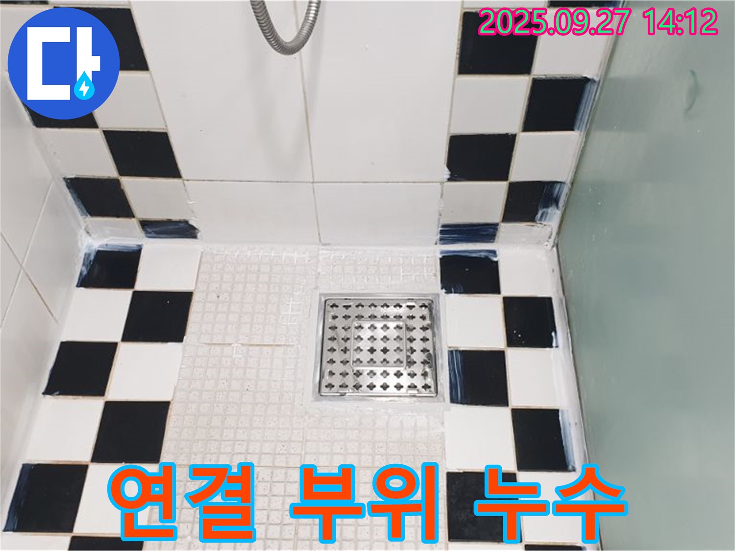 샤워부스 연결 부위 누수 - 꼼꼼하게 조여주고 실리콘 마감