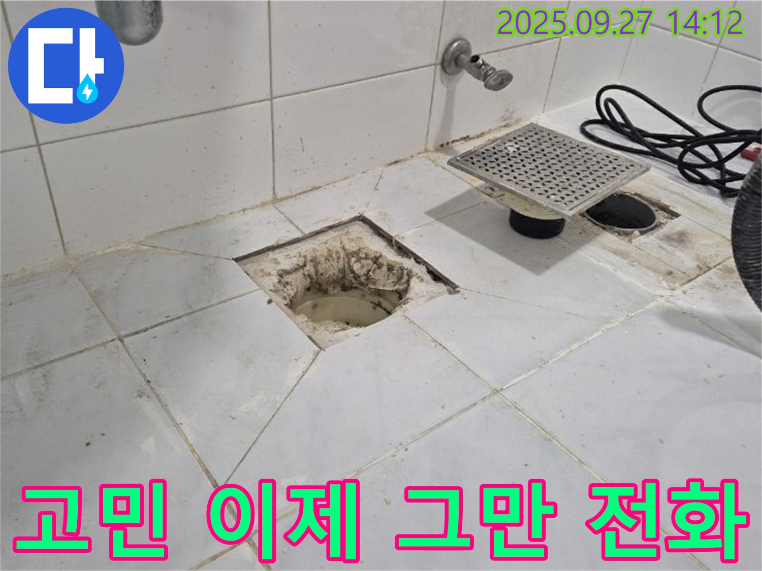 양주 광석리 누수 - 더 이상 고민 마세요! 지금 바로 전화 주세요 - 꼼꼼한 시공으로 누수 스트레스에서 벗어나세요.