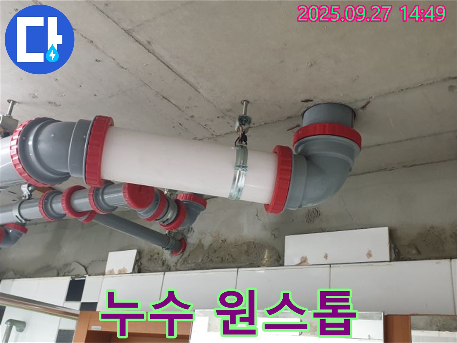 양주 광석리 누수 원스톱 - 누수 탐지부터 완벽한 보수까지 한 번에 해결하여 고객님의 시간과 노력을 절약해 드립니다.