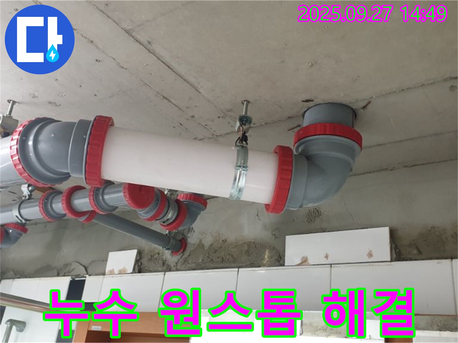 양주 광석리 천장 누수 원스톱 - 천장 누수 탐지부터 완벽한 보수까지 한 번에 해결하여 고객님의 시간과 노력을 절약해 드립니다.
