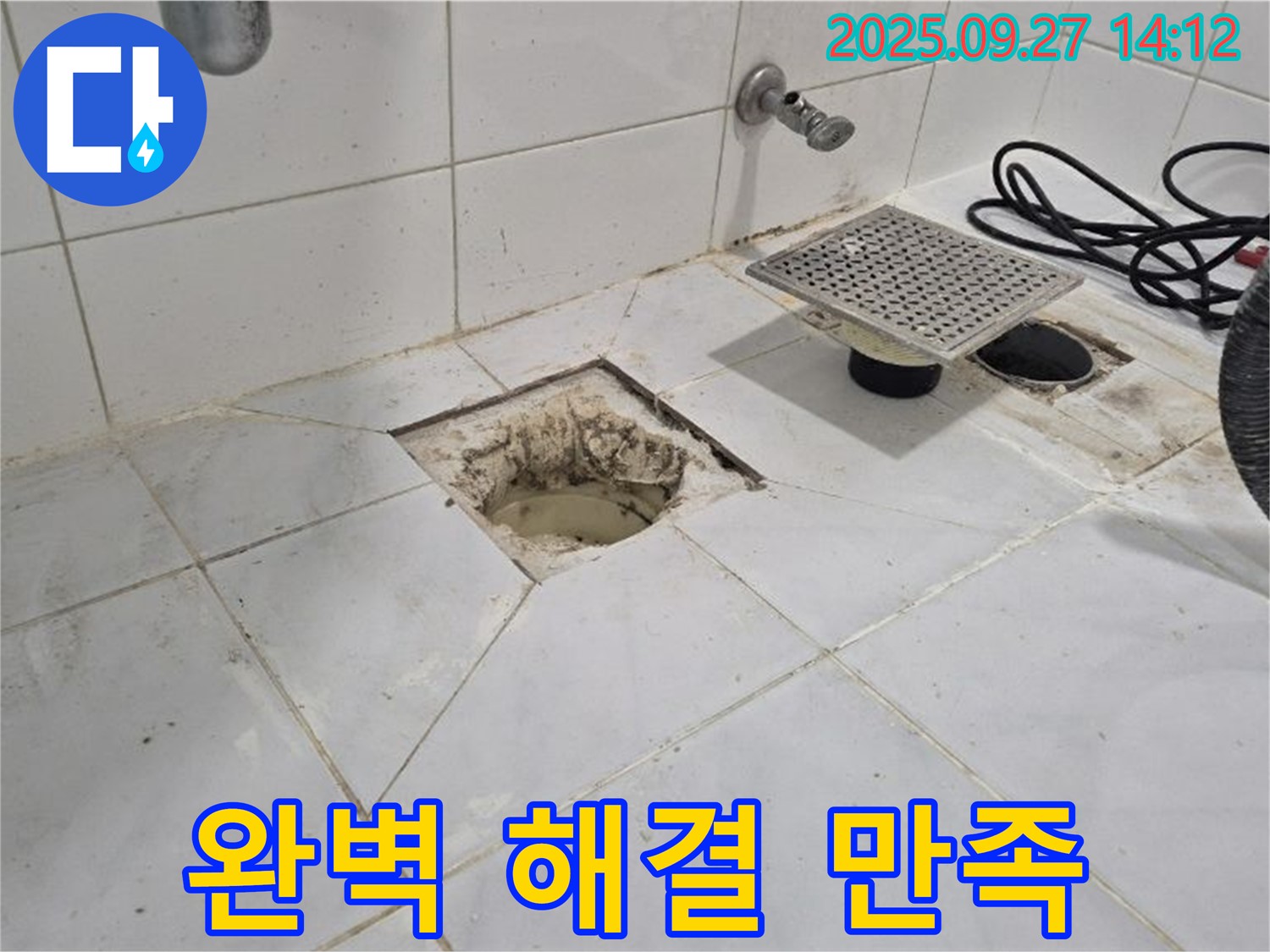 양주 광적면 광석리 누수 - 완벽한 해결로 고객 만족을 최우선으로 생각합니다 - 꼼꼼한 시공과 확실한 사후 관리!