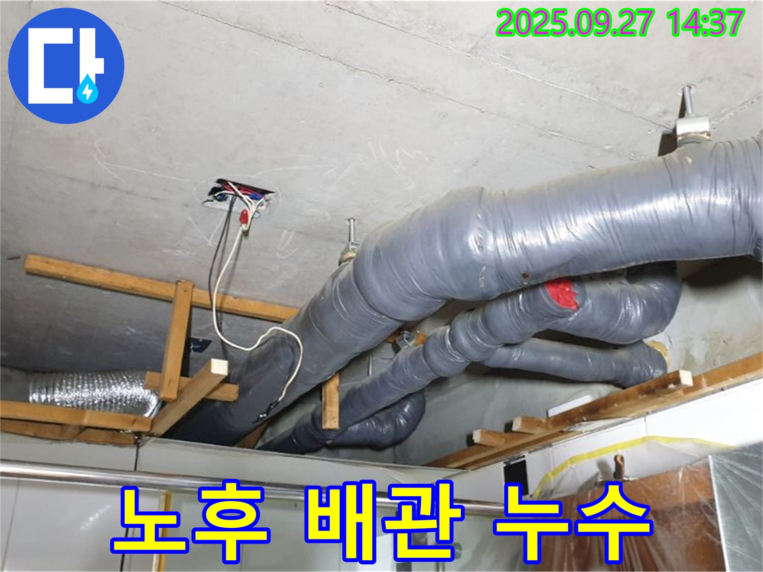 양주시 광적면 광석리 노후 배관 누수 - 오래된 배관에서 발생하는 누수 문제를 해결합니다.