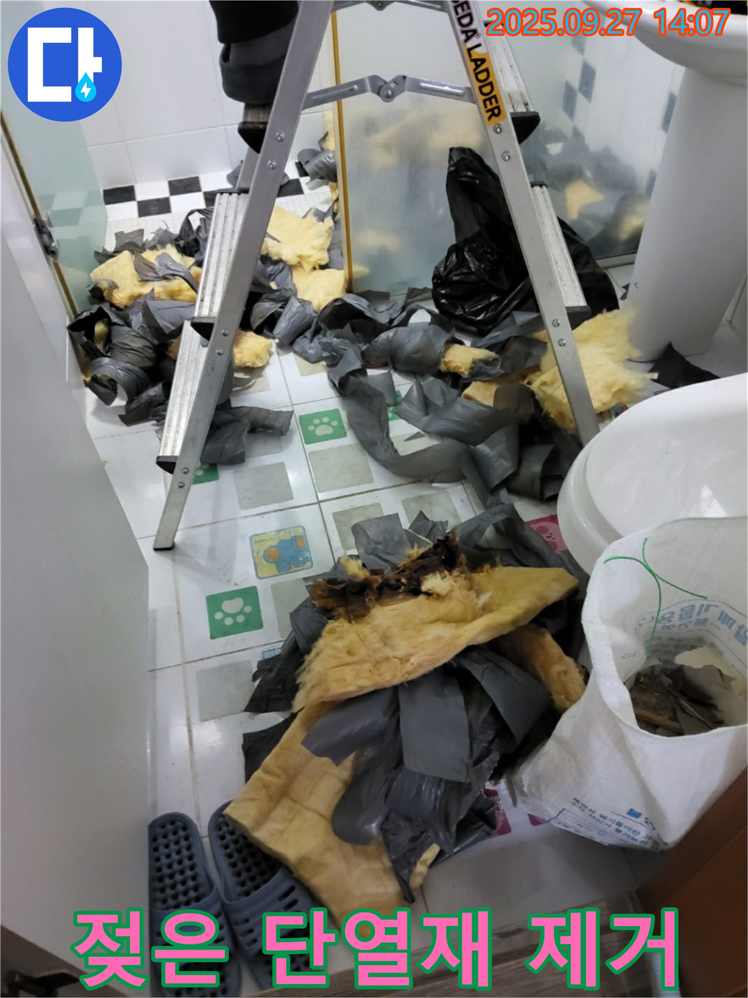 양주시 광적면 광석리 화장실 누수 - 젖은 단열재를 신속하게 제거하여 곰팡이 확산을 막습니다.