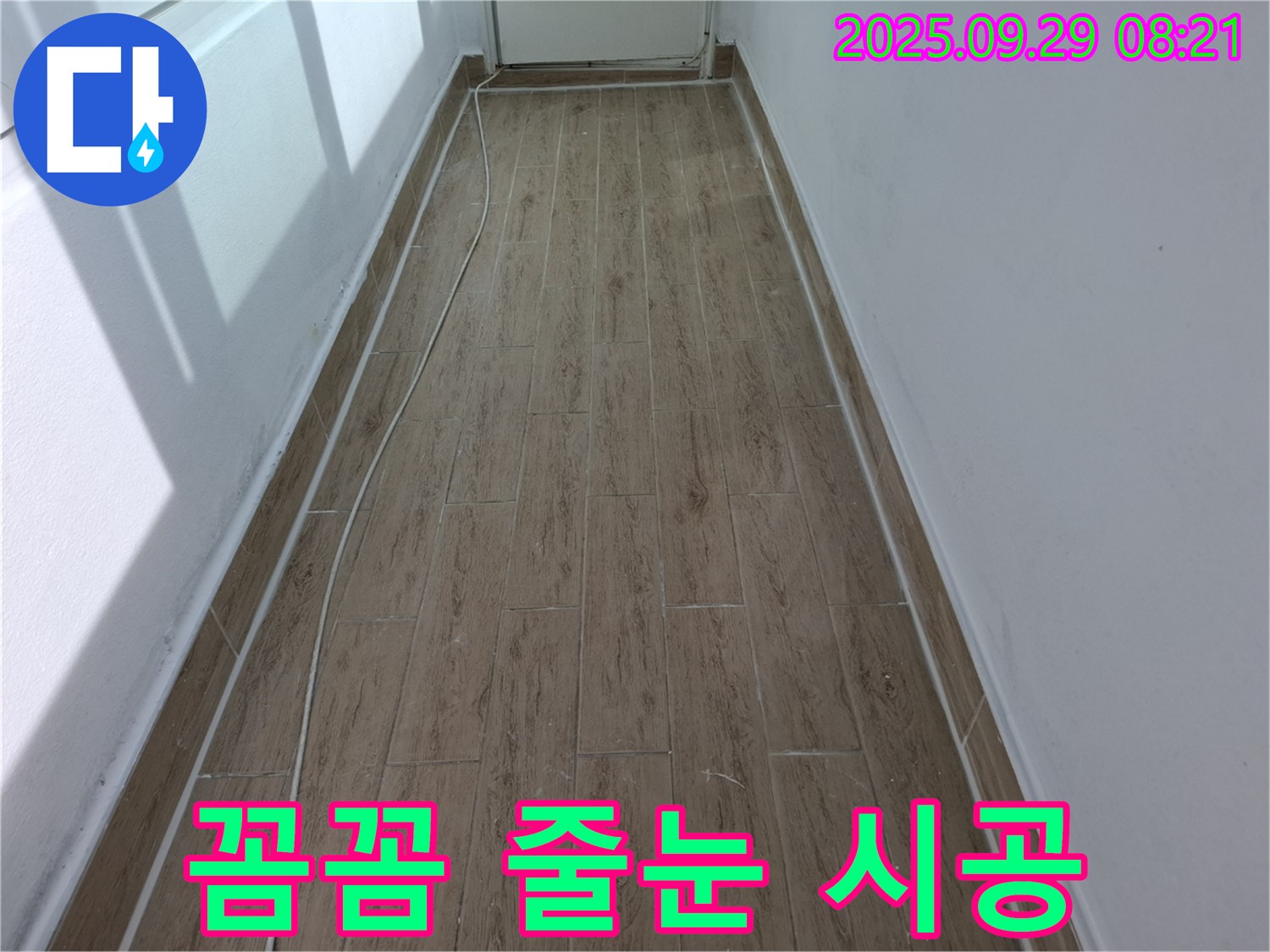 양주시 광적면 우고리 누수 - 누수 잡는 꼼꼼한 줄눈 시공!